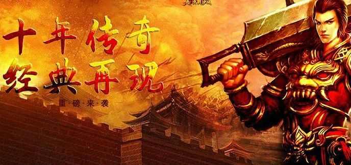 传奇游戏规模有多大啊手游,热血传奇手游，传奇规模有多大啊？