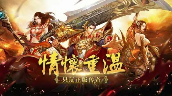 传奇手游官服是哪个,传说中的传奇手游官服是哪个？